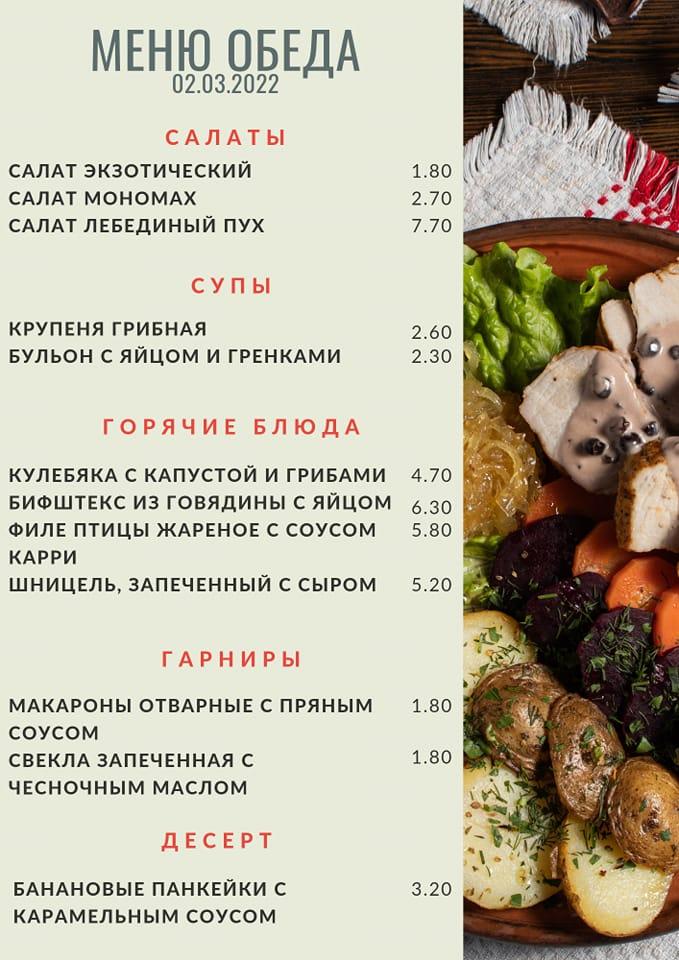Ресторан белорусской кухни - Камянiца меню