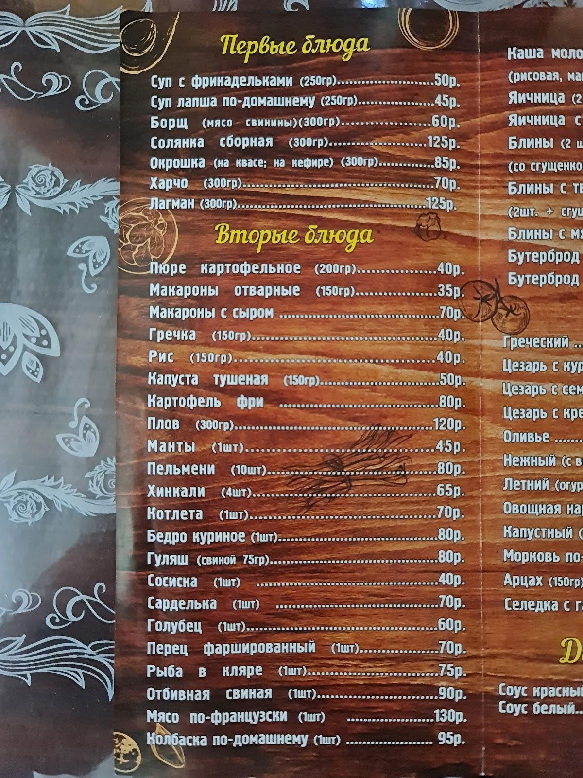 Столовая "Сан Саныч" меню