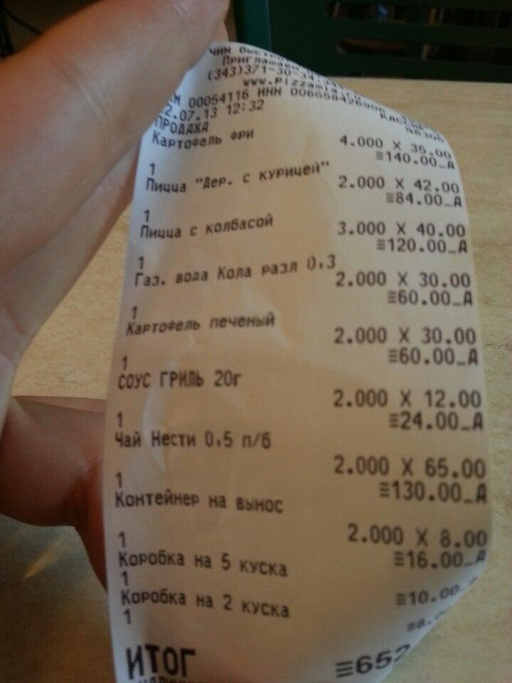 Pizza Mia меню