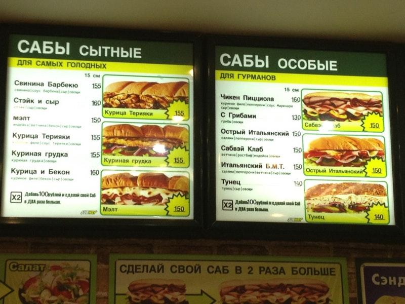 Сабвэй меню