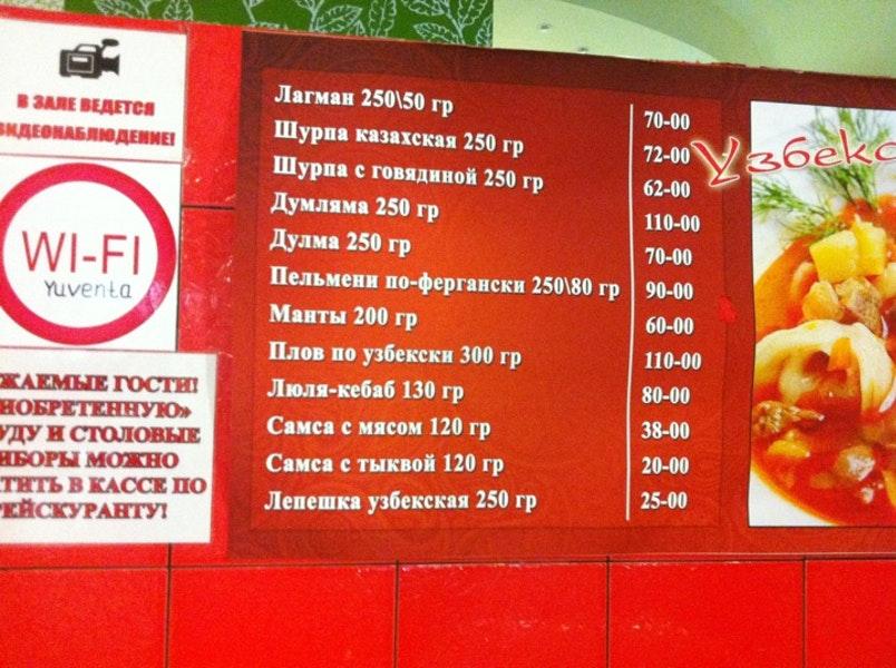 ЮВенТа меню