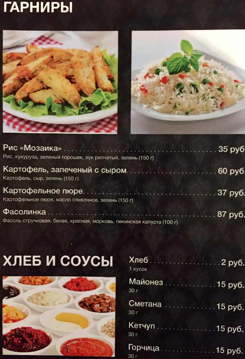 Акчарлак меню