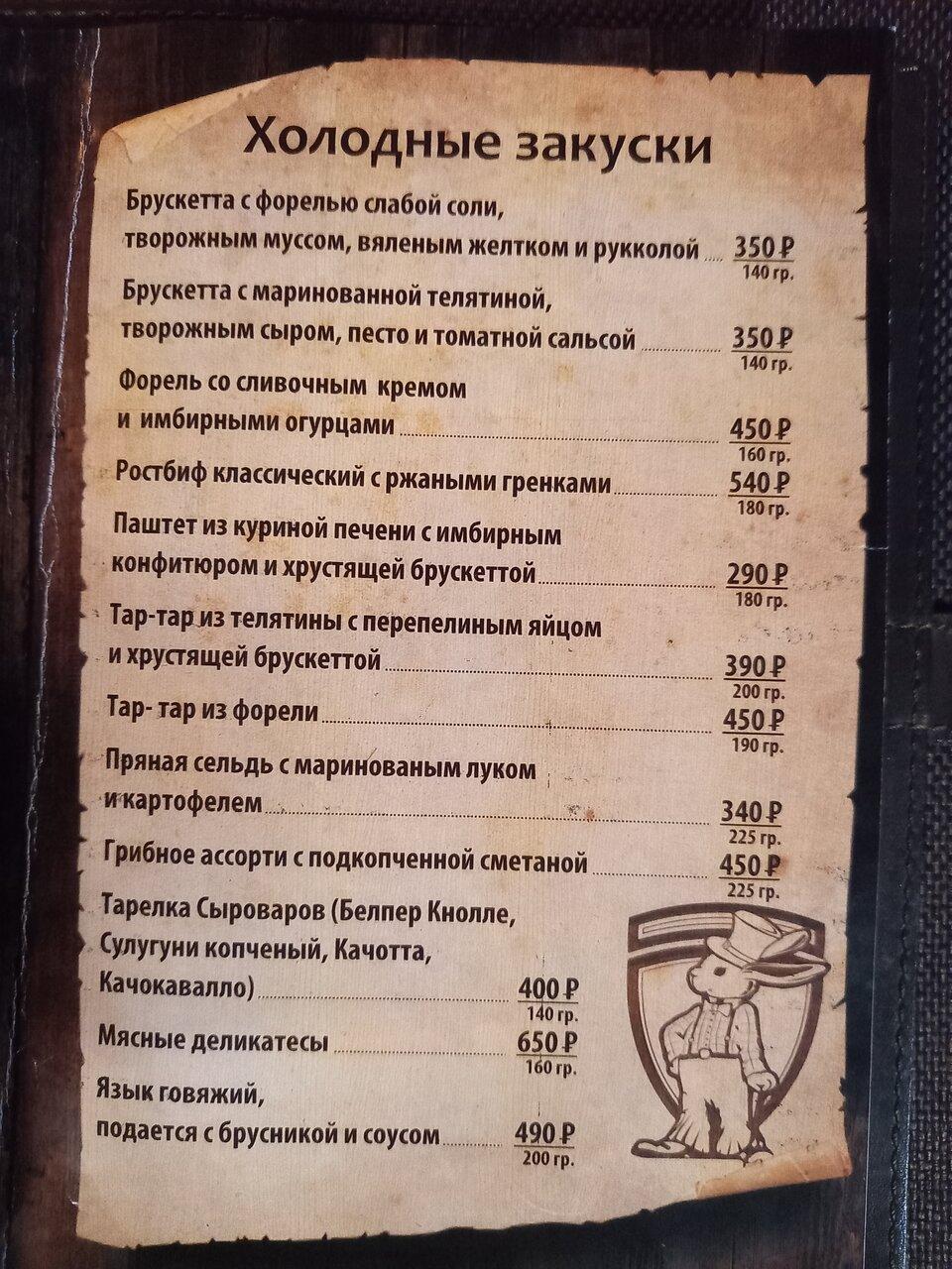 Rabbit меню
