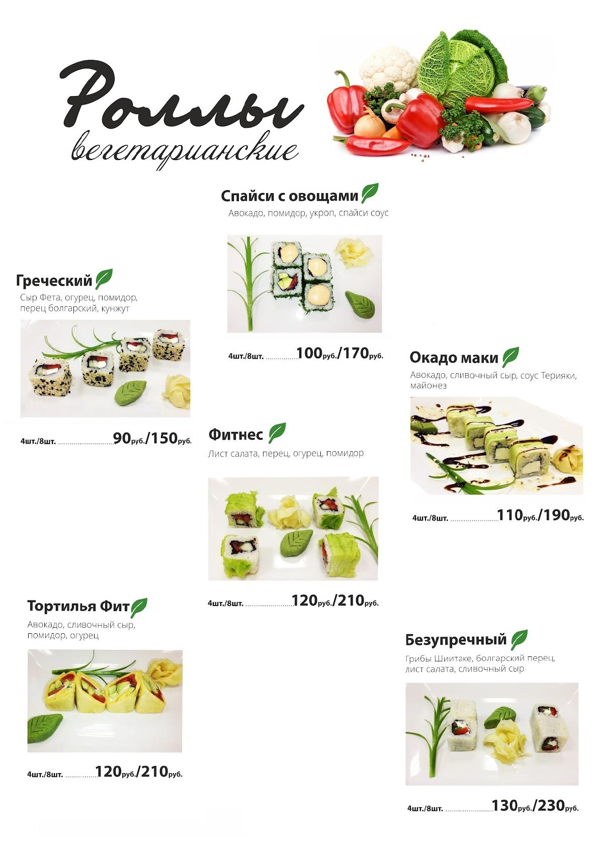 Азия меню