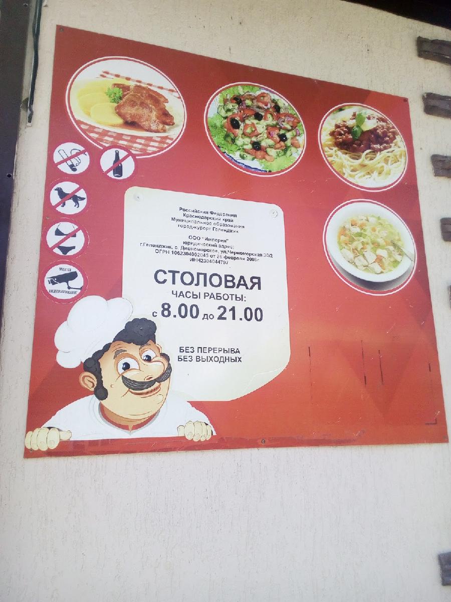 Столовая меню