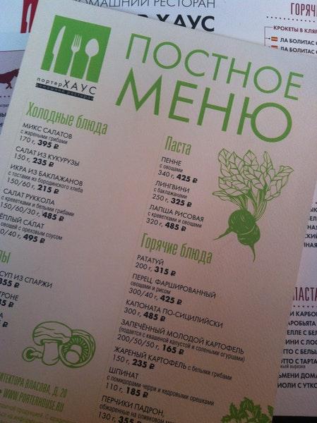 Портер Хаус меню