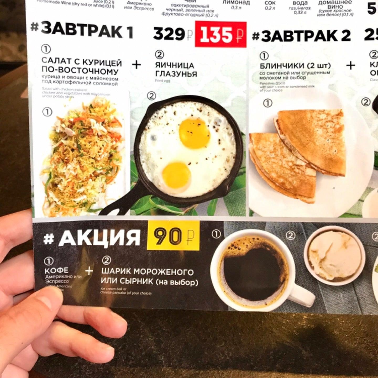 Евразия меню