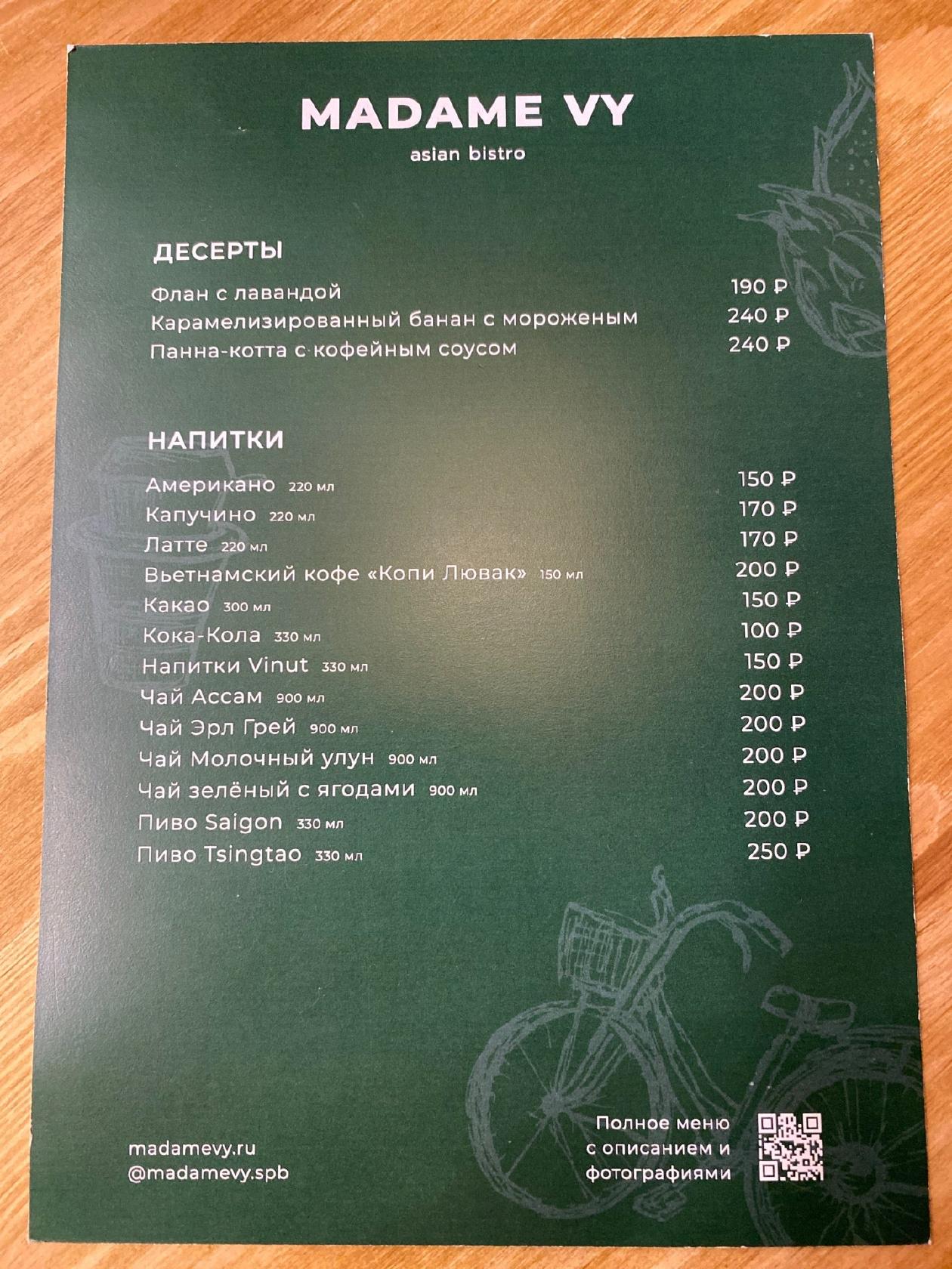 Madam Vy ~ asian bistro меню