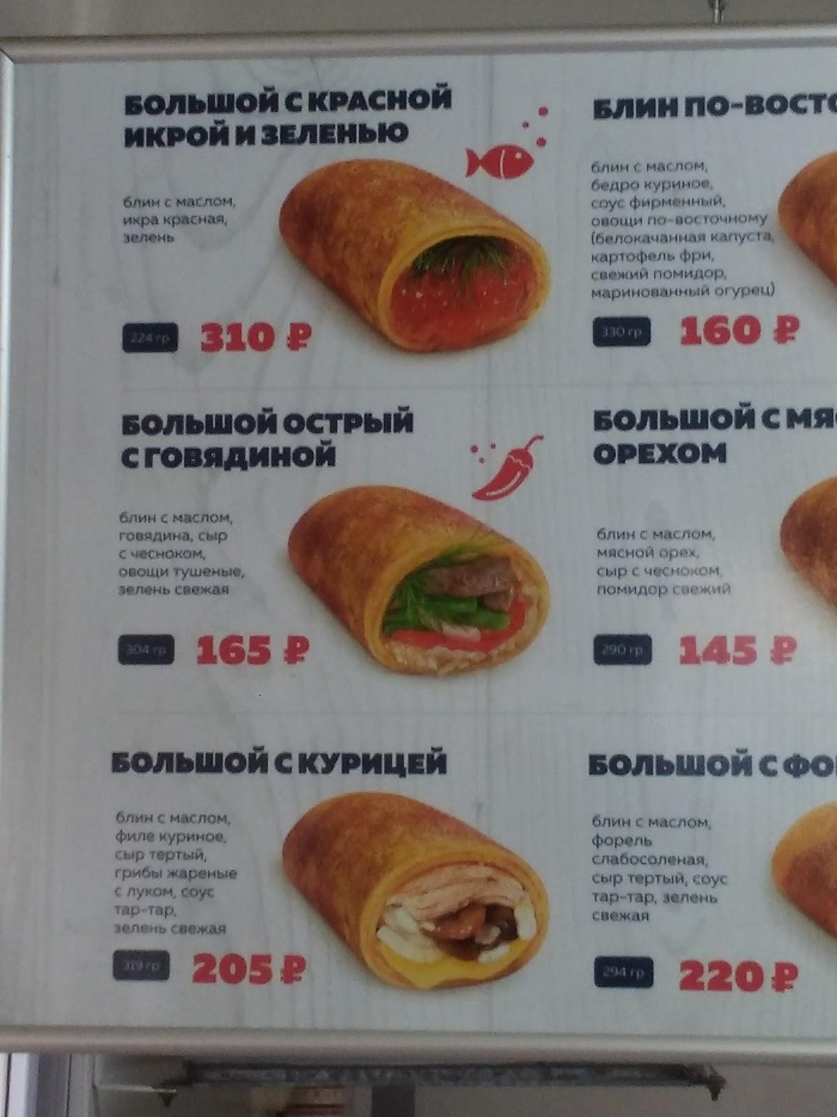 Русские блины меню