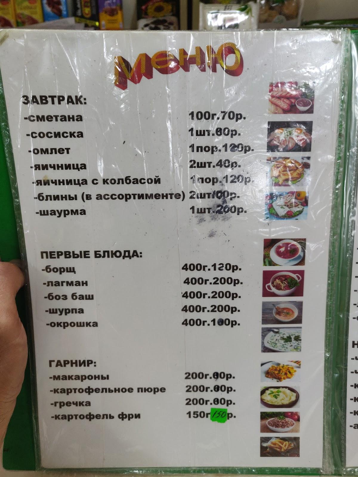 Кафе шашлычная "Кавказская кухня" меню