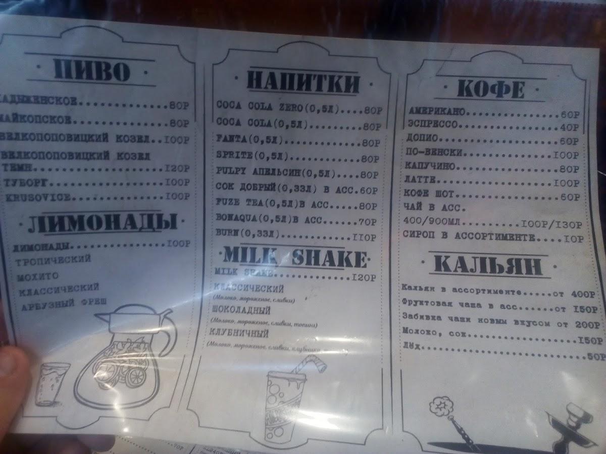 Баржа бар меню