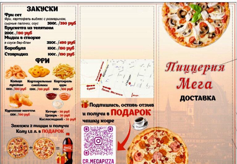 Мега меню
