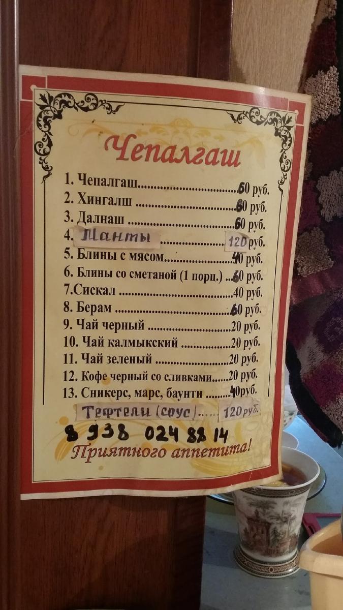 Чепалгаш меню