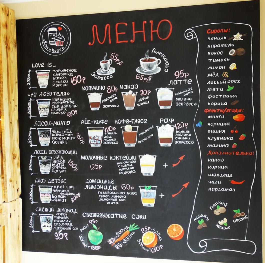 Кекс и кофе меню