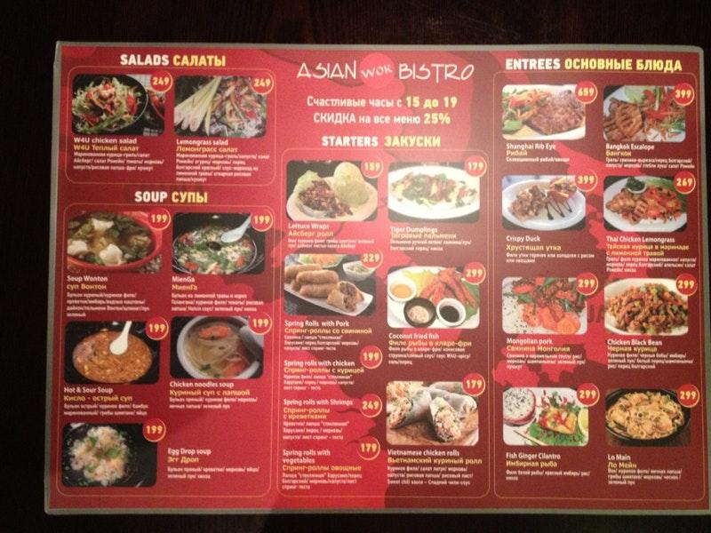 Asian bistro меню