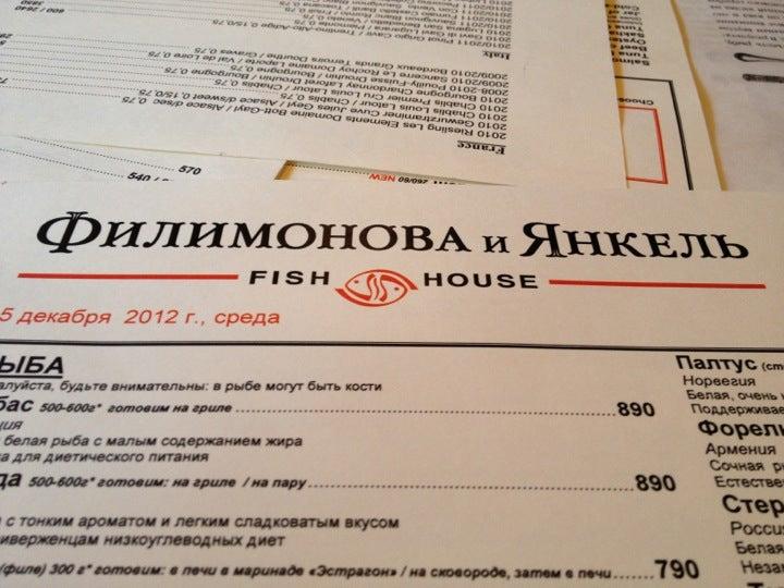 Филимонова и Янкель меню