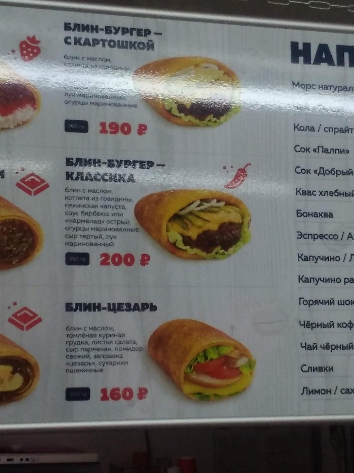 Русские блины меню