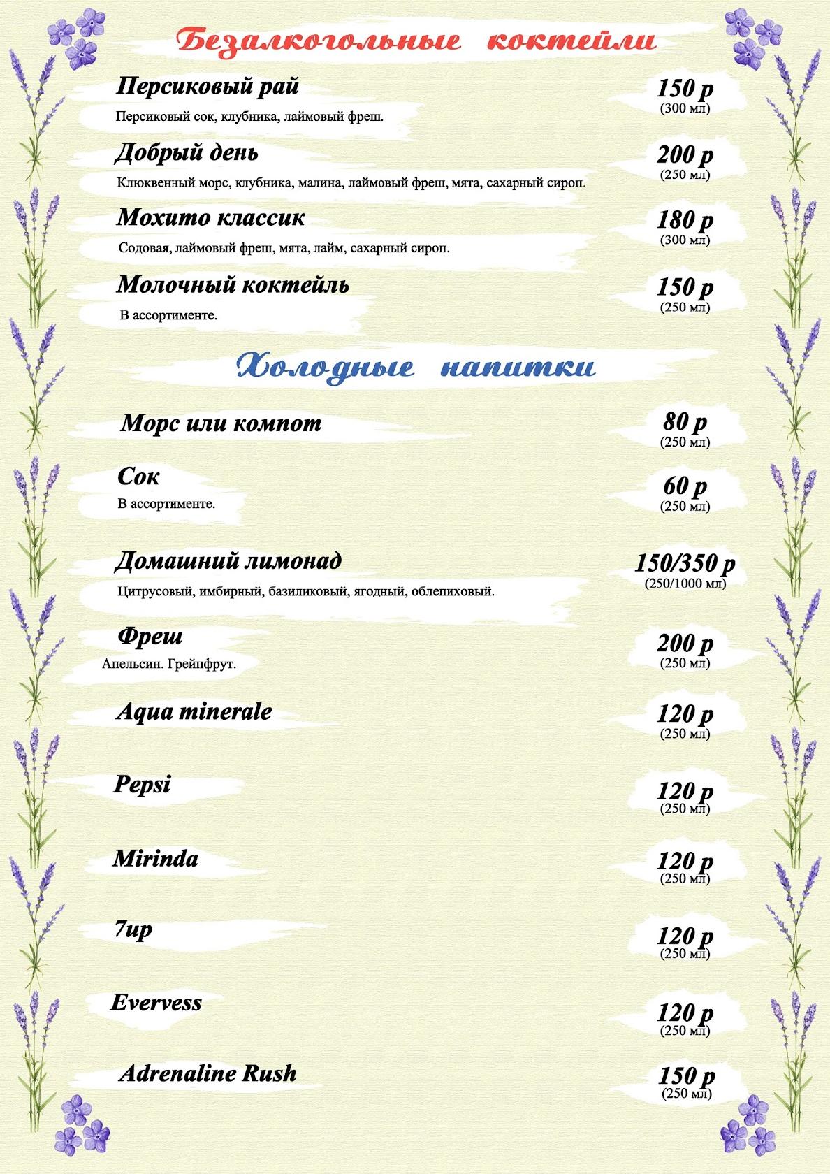 ресторан "Комильфо" меню