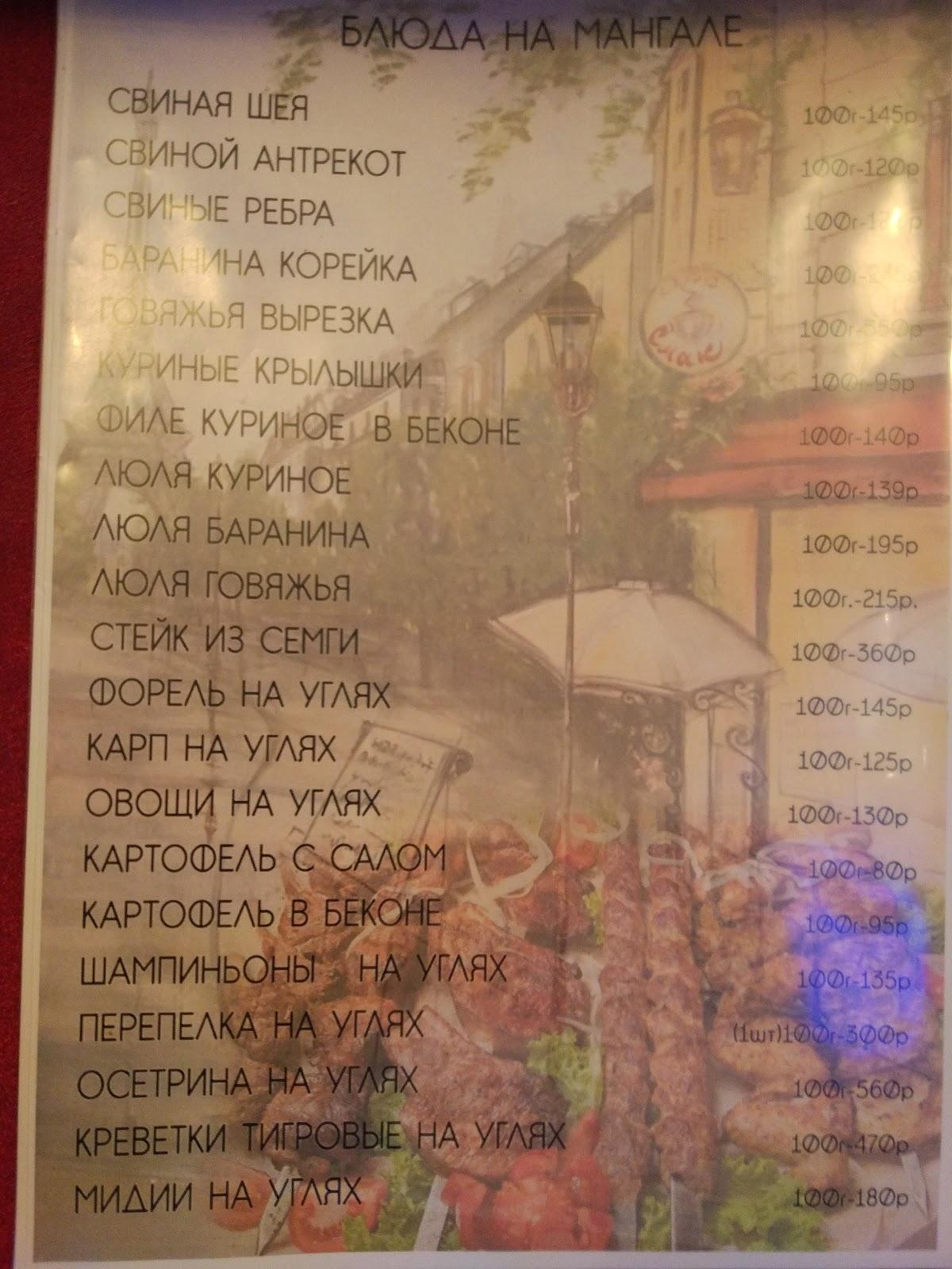 Кафе Смак меню