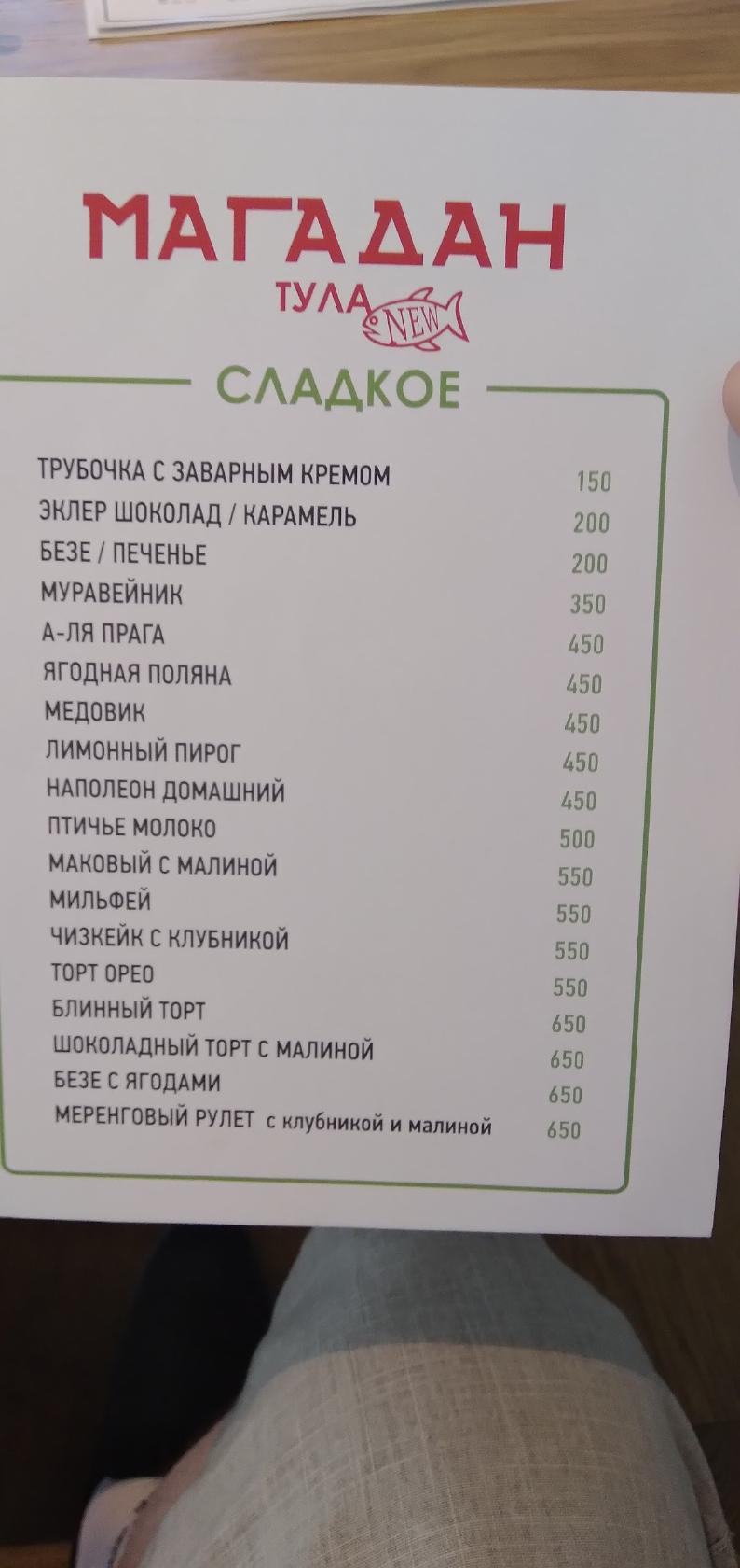 Магадан меню