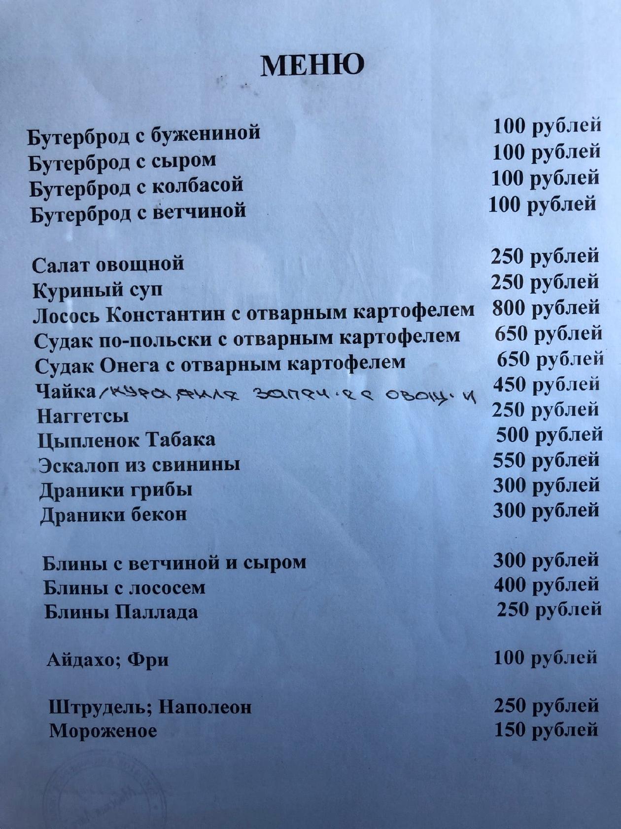 Кафе-бар «Форт» меню