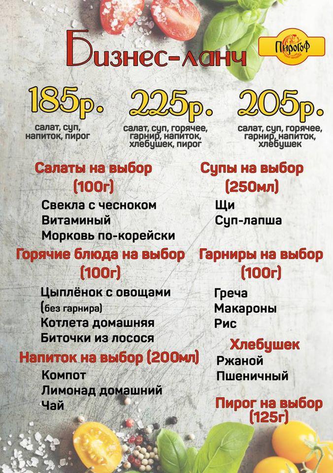 Пирогоф меню
