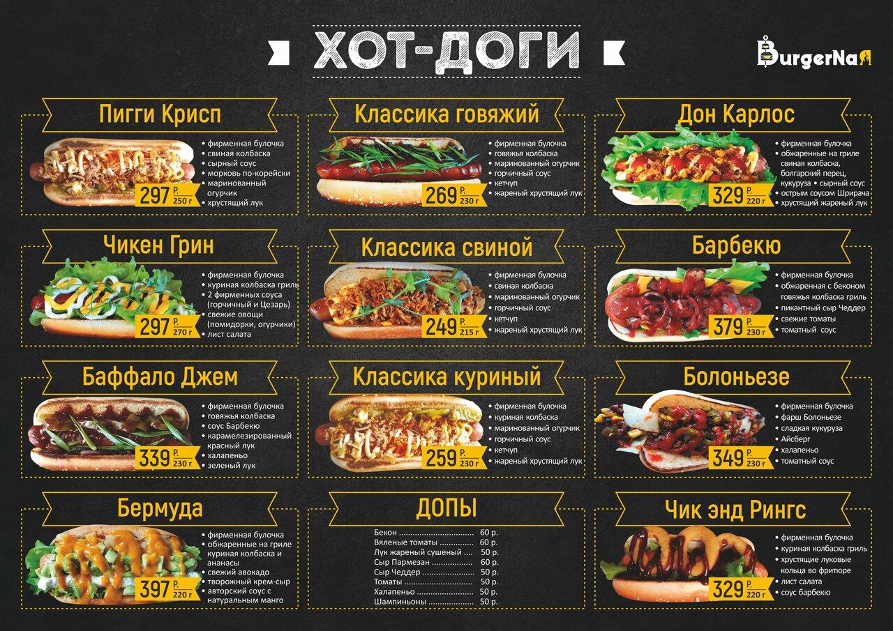 BurgerNaЯ меню