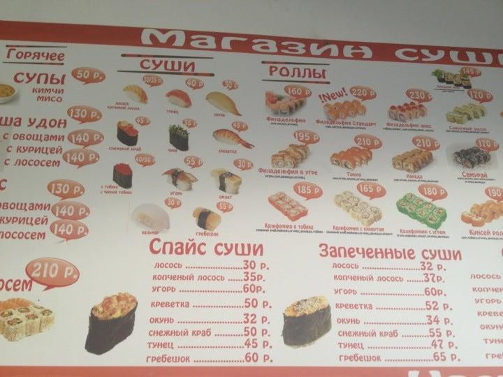 Магазин СУШИ меню