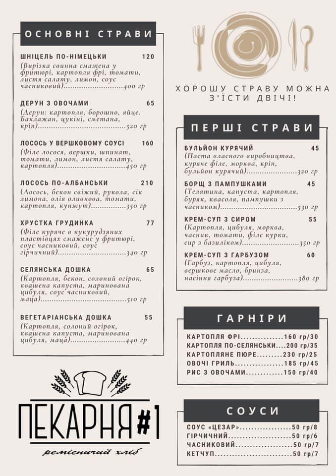 Пекарня #1 меню