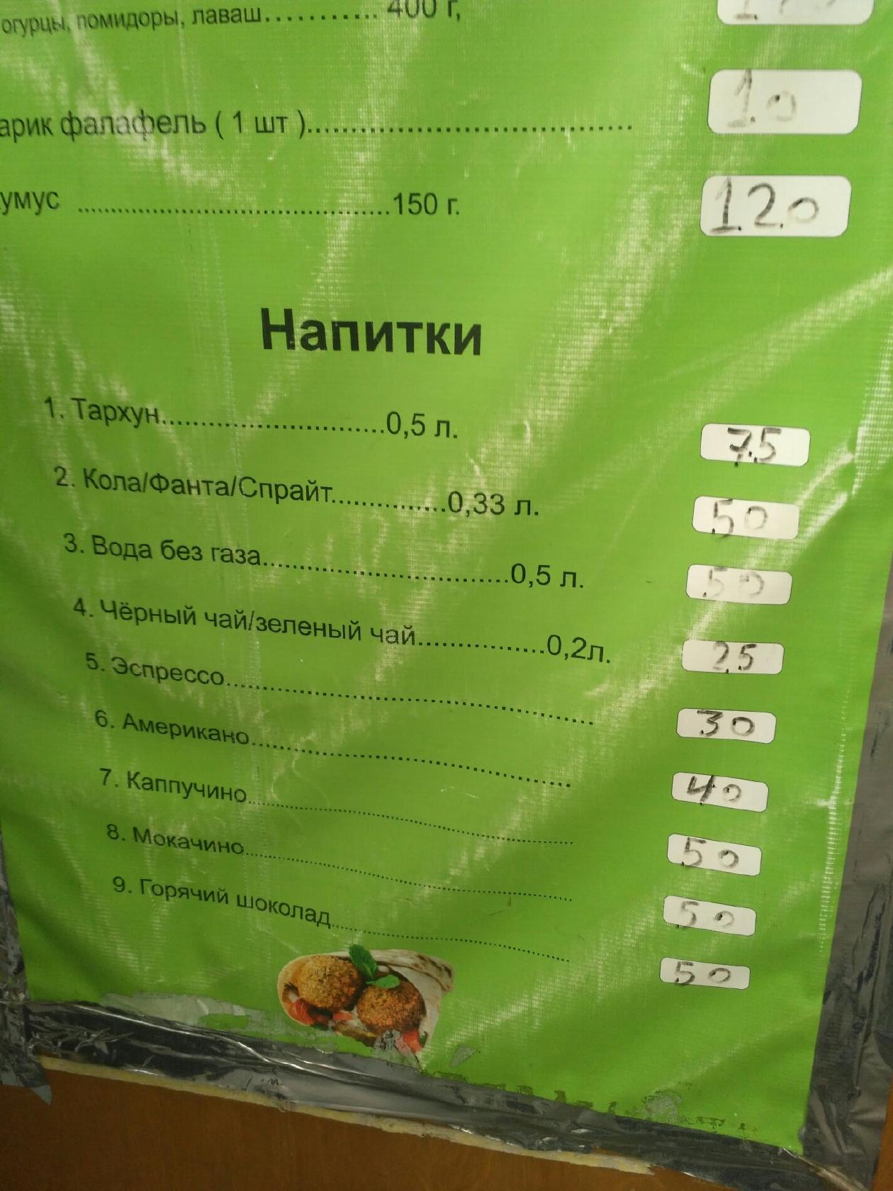 Фалафель Кинг меню