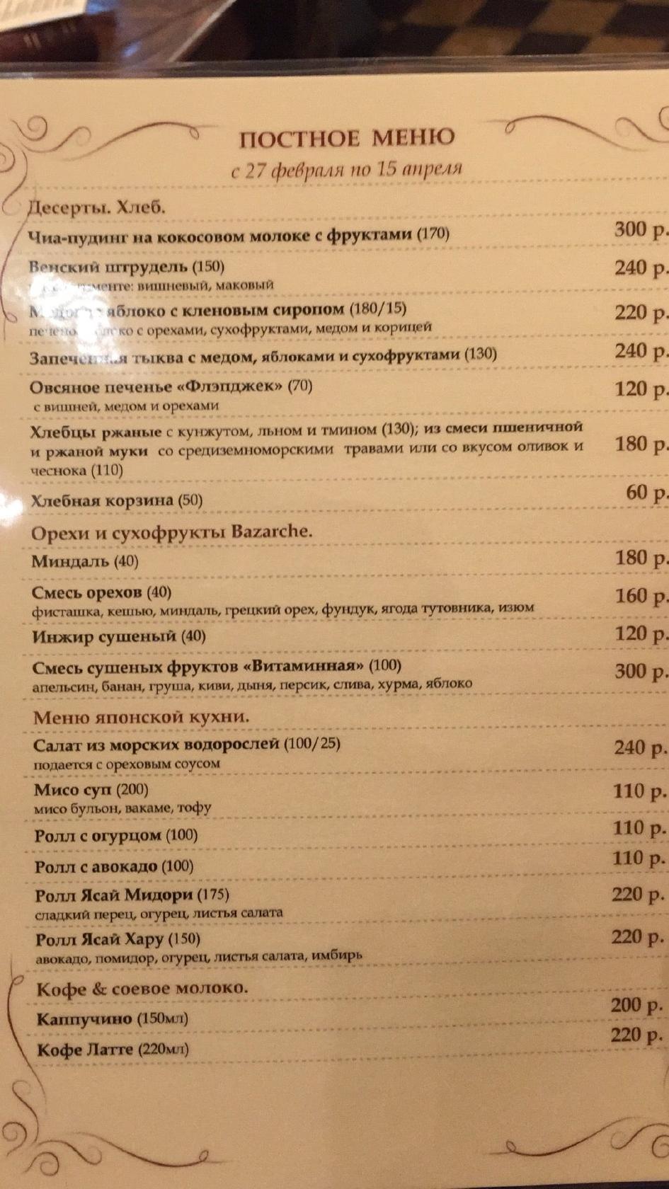 Онегинъ меню