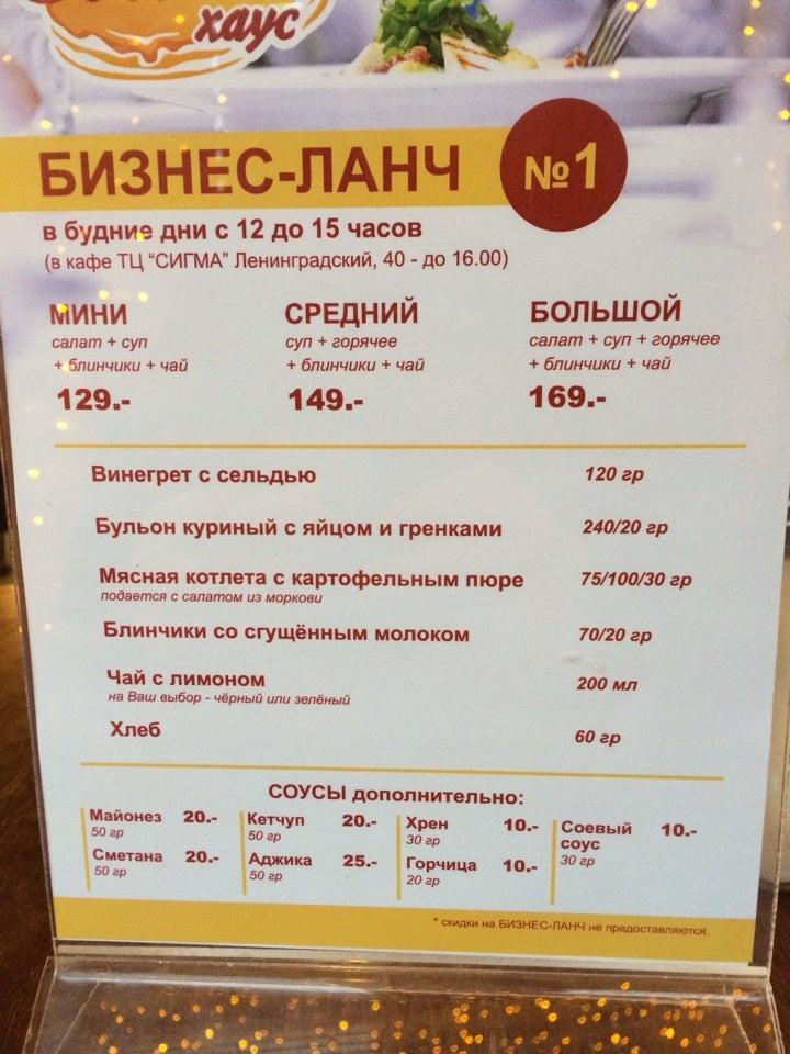 Блин Хаус меню