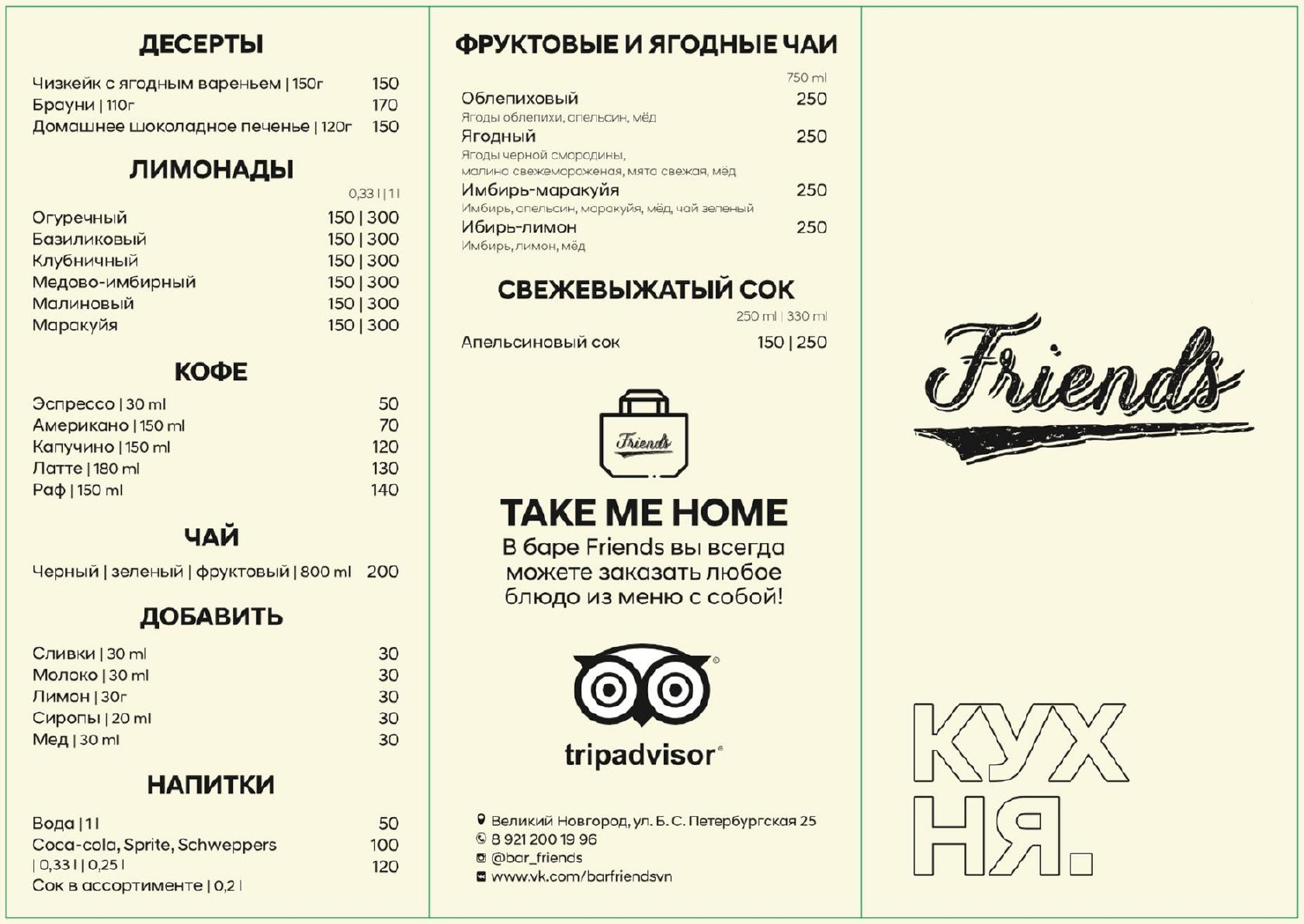 Friends Bar меню