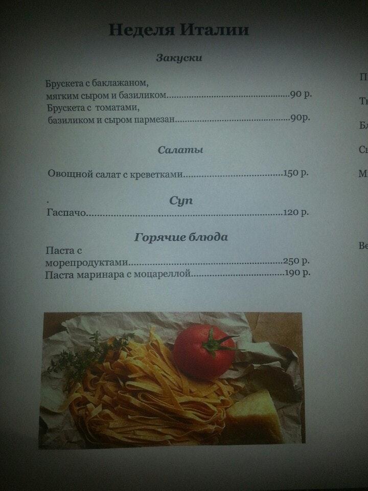 Открытое Кафе меню