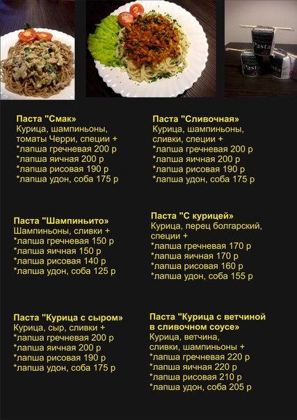 Биг Смак меню