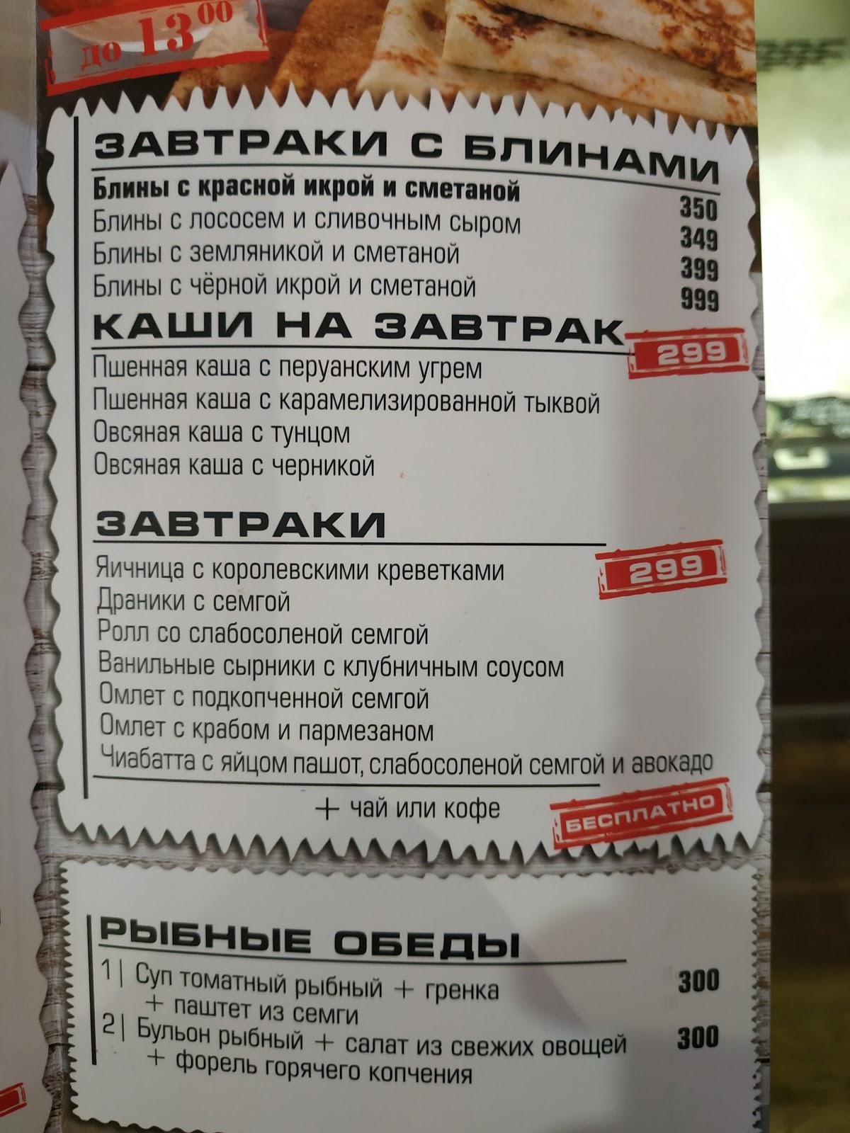 Моремания меню