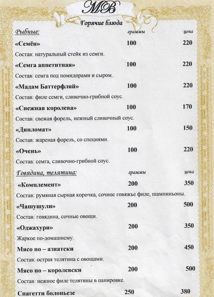 Марина меню