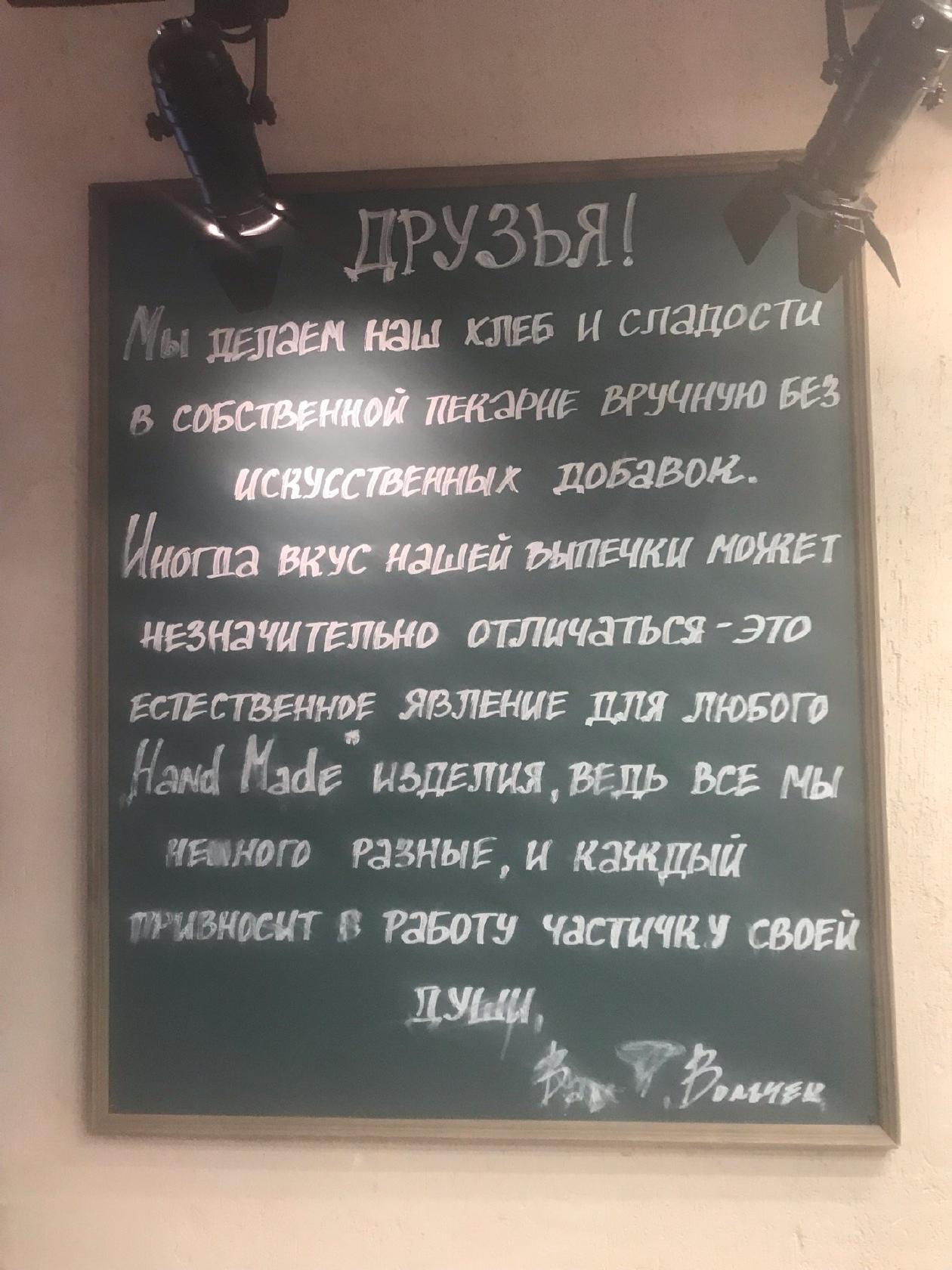 Булочная Ф. Вольчека меню