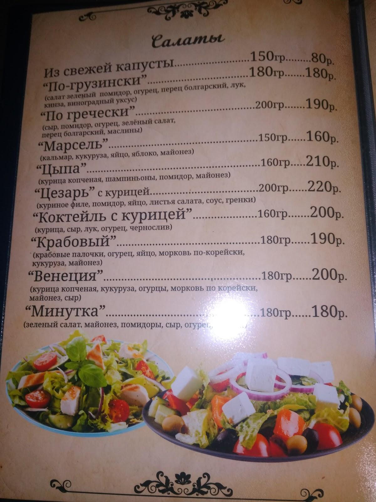 Хинкальная меню