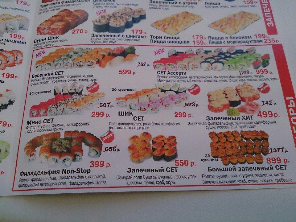 Sushi shik меню