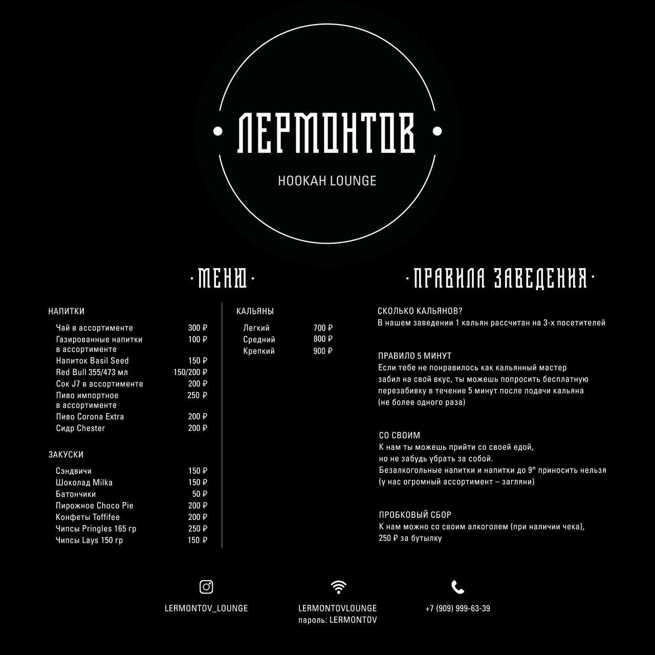 Лермонтов меню