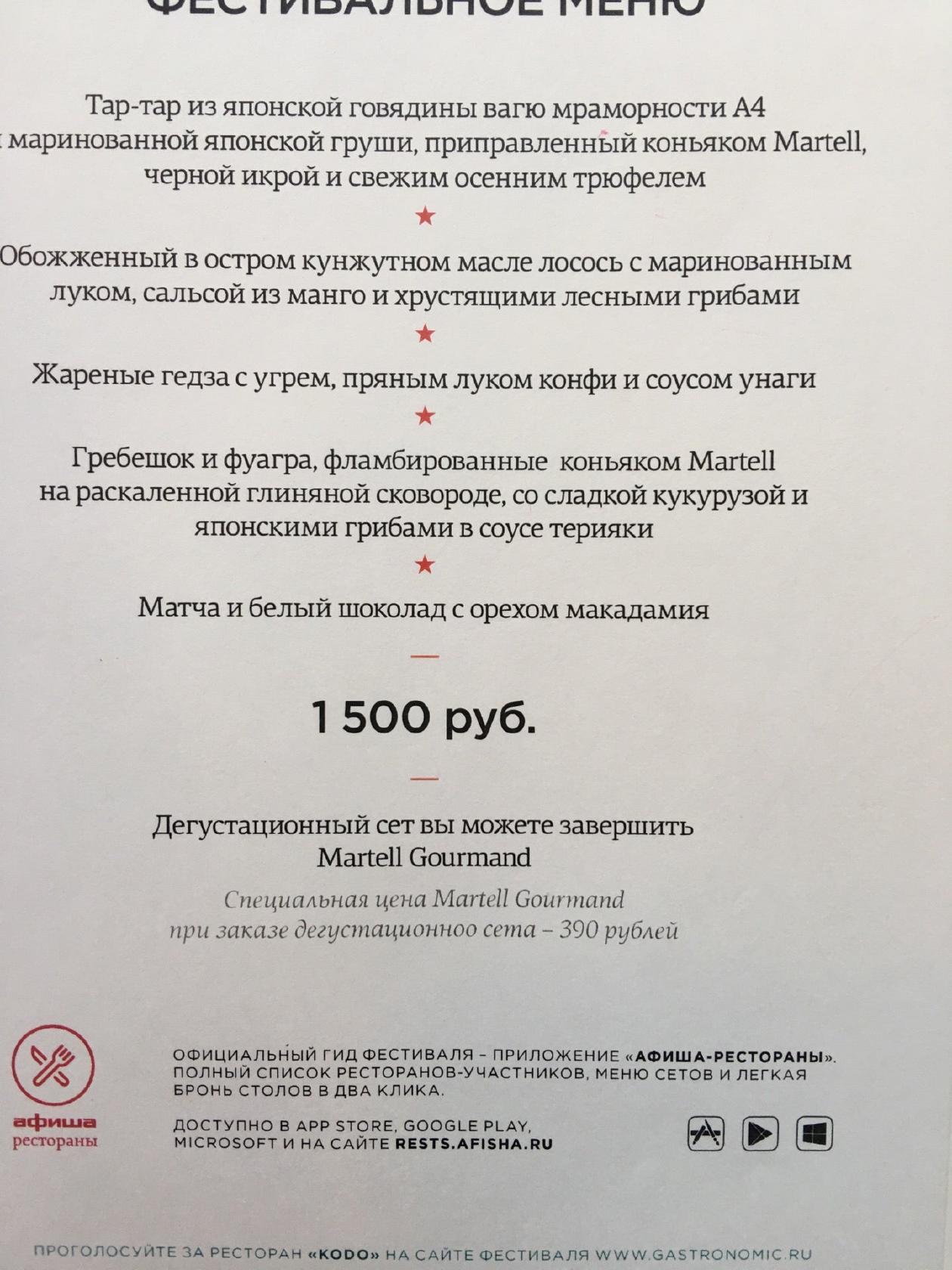 Прекрасное общество меню