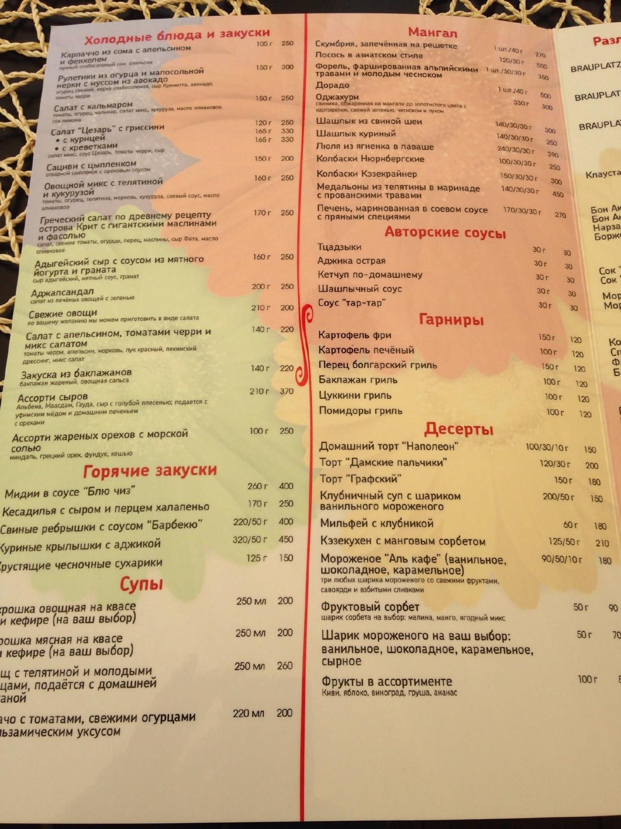 Al Caffe меню