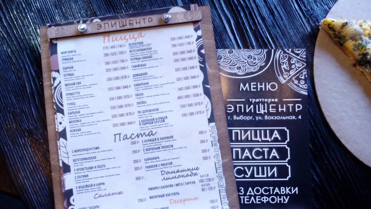 Эпиццентр меню