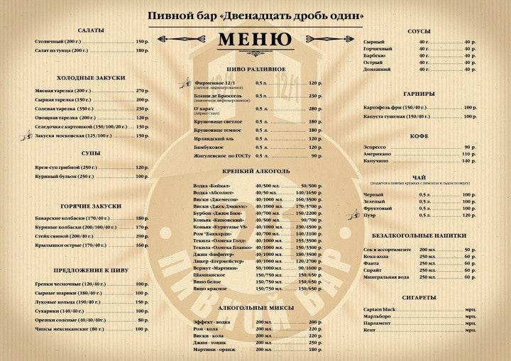 Бар "12/1" меню