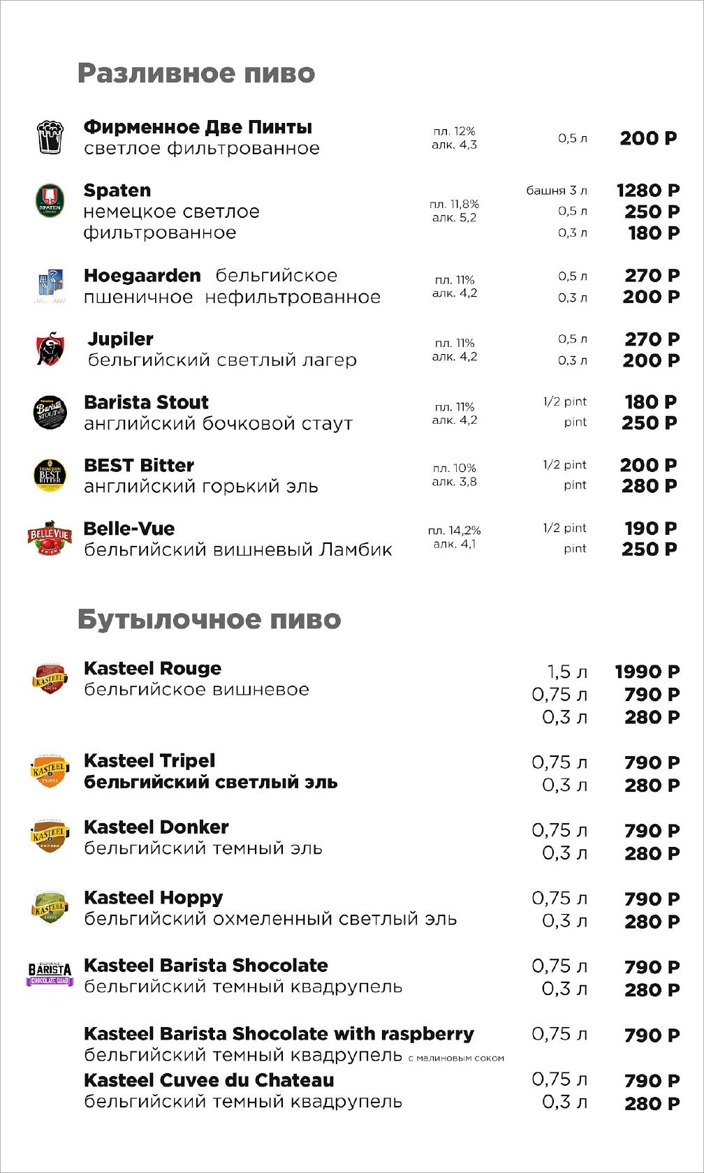 Две пинты меню