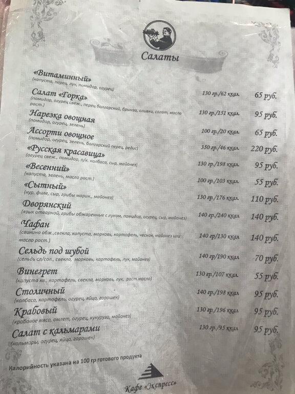 Экспресс меню