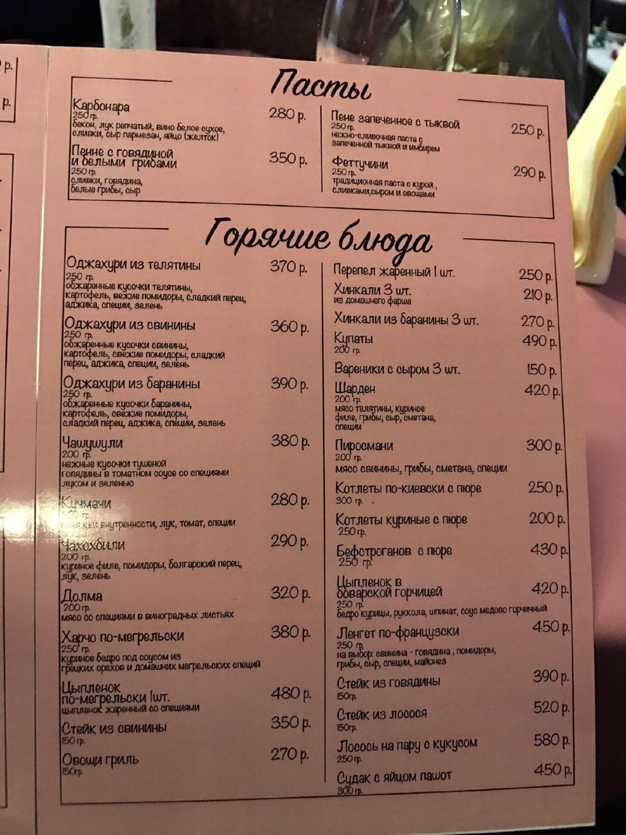 Шарден меню