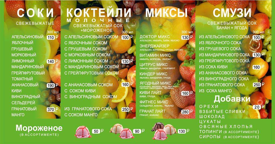 Papa Juice меню