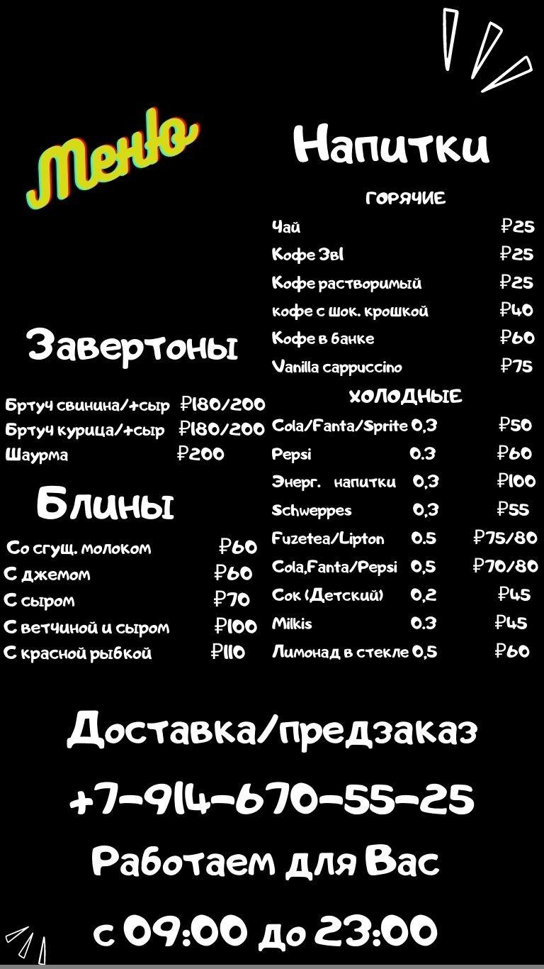 ВкусноЕшька (авто-кафе) меню